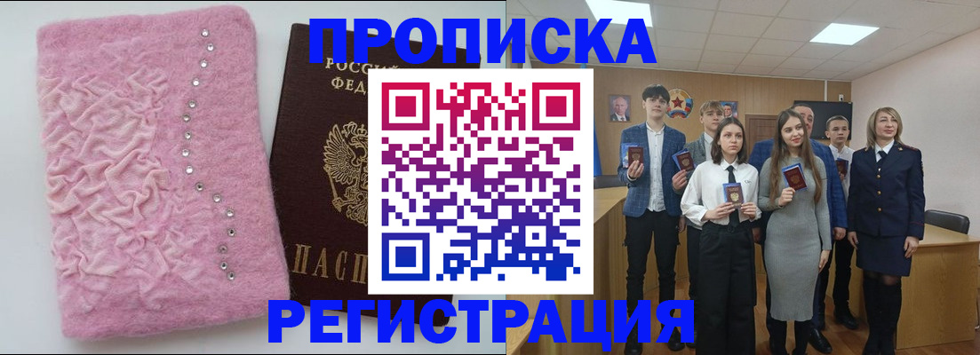 временная регистрация для школы в Павловском Посаде