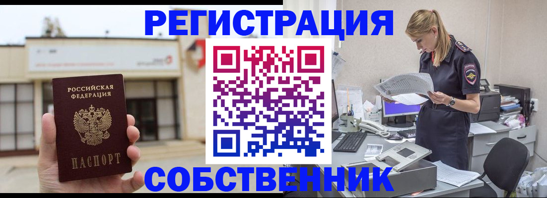 прописка 2025 в Павловском Посаде