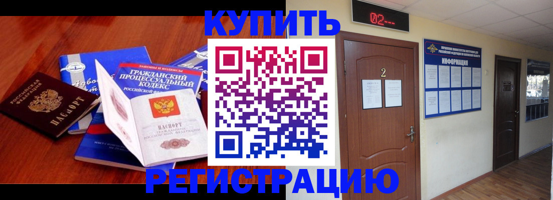 прописка законно в Павловском Посаде
