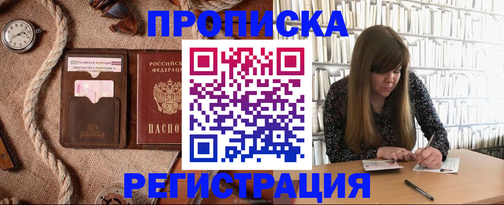 временная регистрация собственник в Павловском Посаде