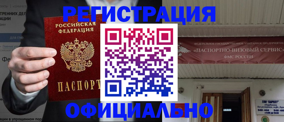 прописка ребенка в Павловском Посаде
