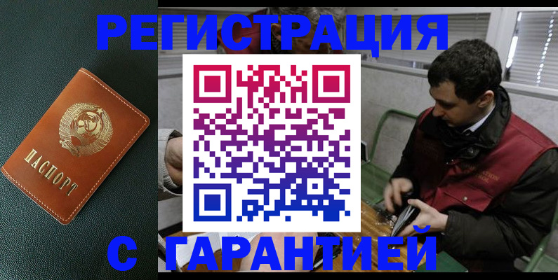 прописка штамп в Павловском Посаде