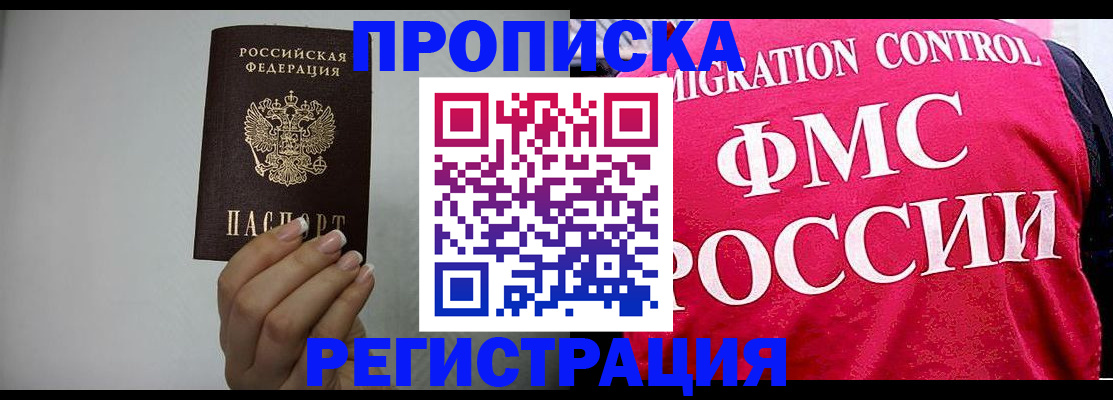 прописка в Павловском Посаде