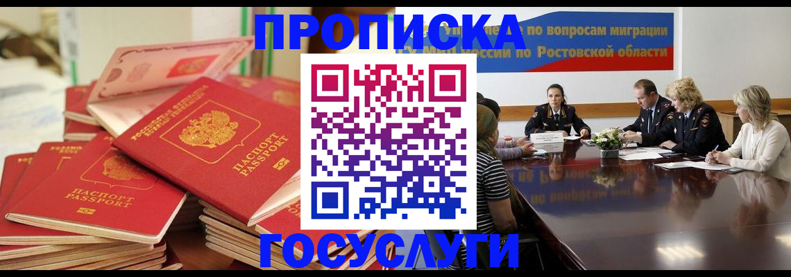 прописка для работы в Павловском Посаде