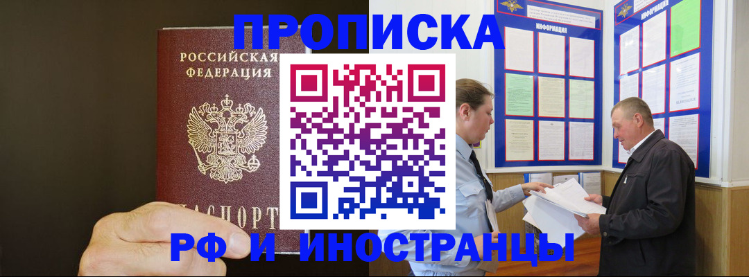 временная регистрация для всех в Павловском Посаде